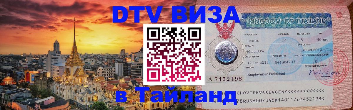 Цены на DTV визу в Таиланд — пакеты услуг, достаточно даже паспорта - 